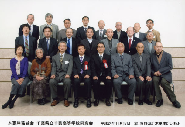 木更津葛城会 木更津葛城会