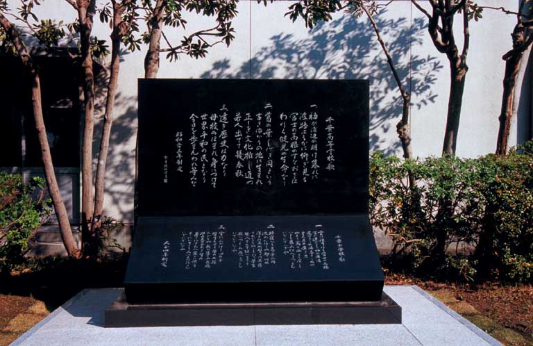 125周年で創った校歌碑、上が高校校歌、下が中學校歌 125周年で創った校歌碑、上が高校校歌、下が中學校歌